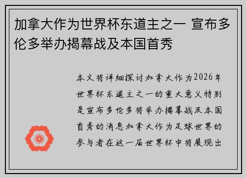 加拿大作为世界杯东道主之一 宣布多伦多举办揭幕战及本国首秀